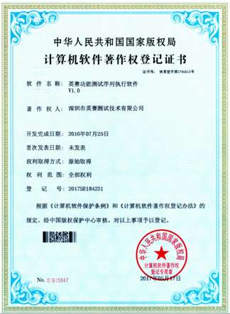 Computer software copyright registration certificate