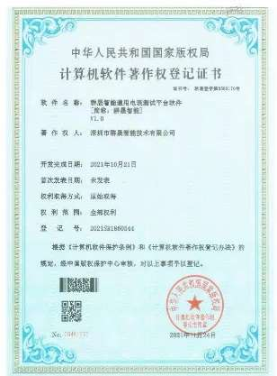 Computer software copyright registration certificate