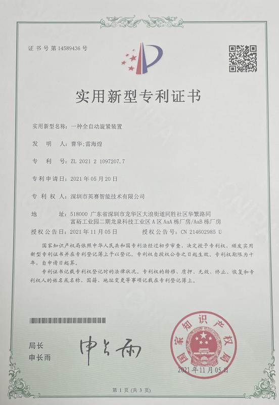 Utility model patent