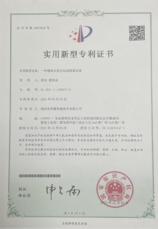 Utility model patent