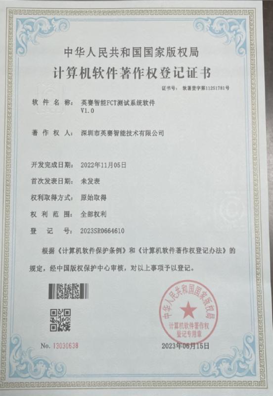 Computer software copyright registration certificate