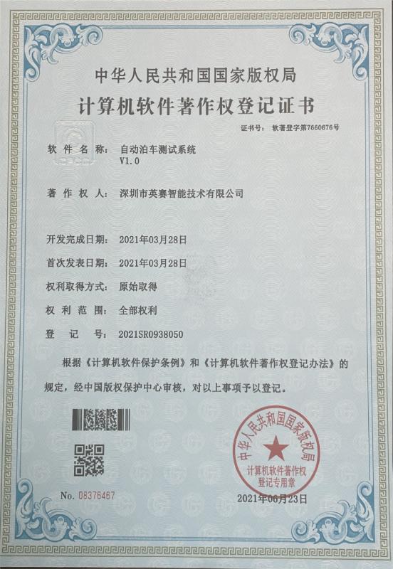 Computer software copyright registration certificate